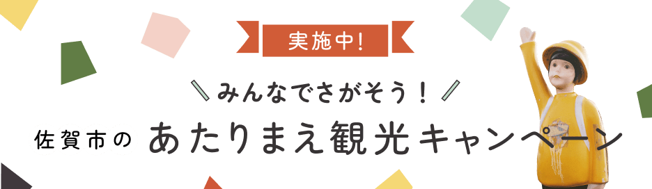あたりまえ観光