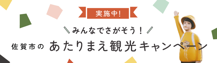 あたりまえ観光