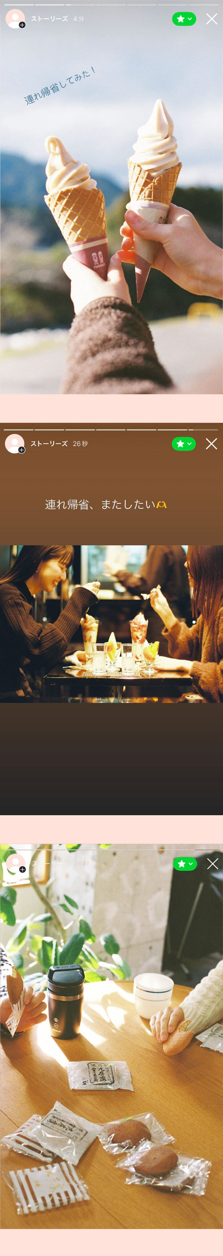 #連れ帰省インスタイメージ
