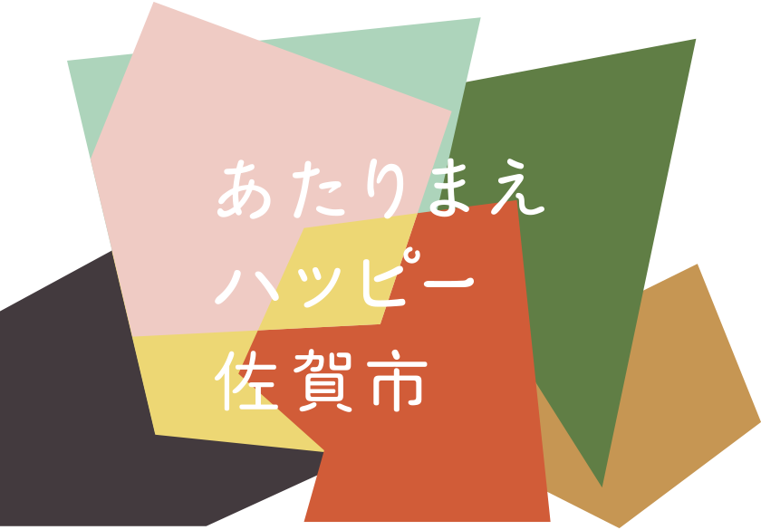 #あたりまえハッピー